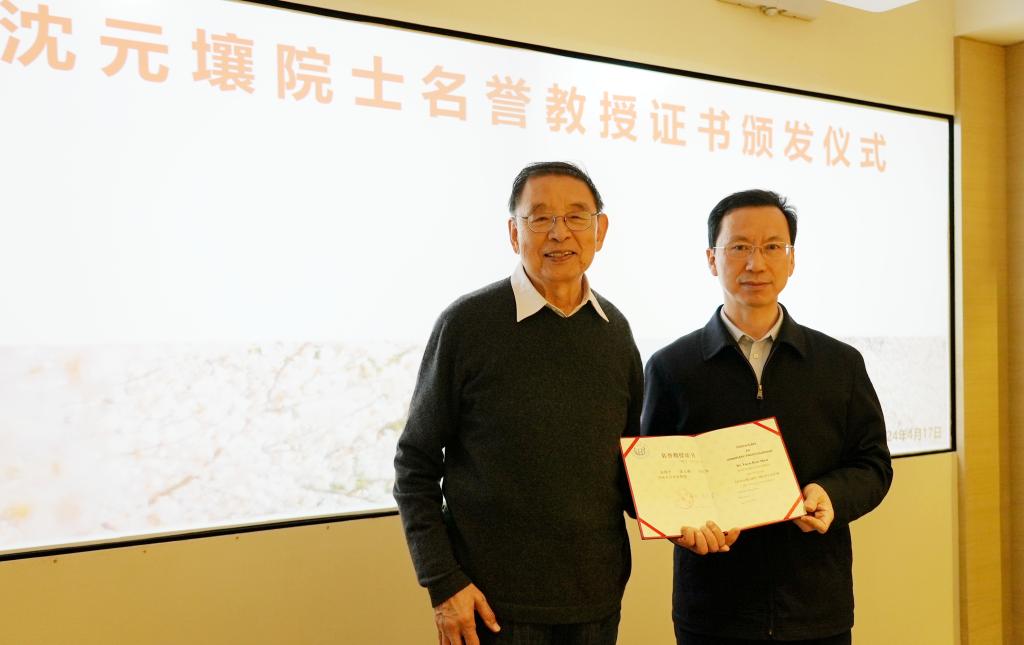 国际著名物理学家沈元壤院士受聘为同济大学名誉教授